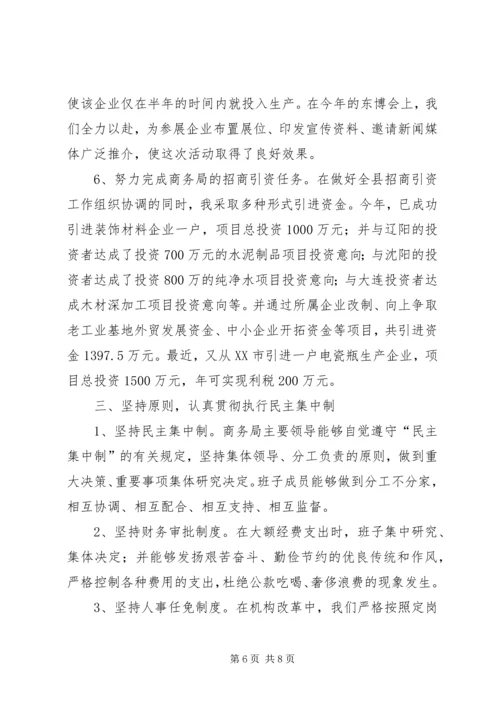 商务局纪检书记思想政治作风建设报告 (2).docx