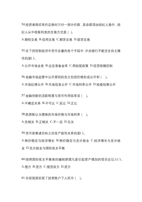 2023年陕西省电大金融学(原货币银行学)网上任务试题及答案.docx