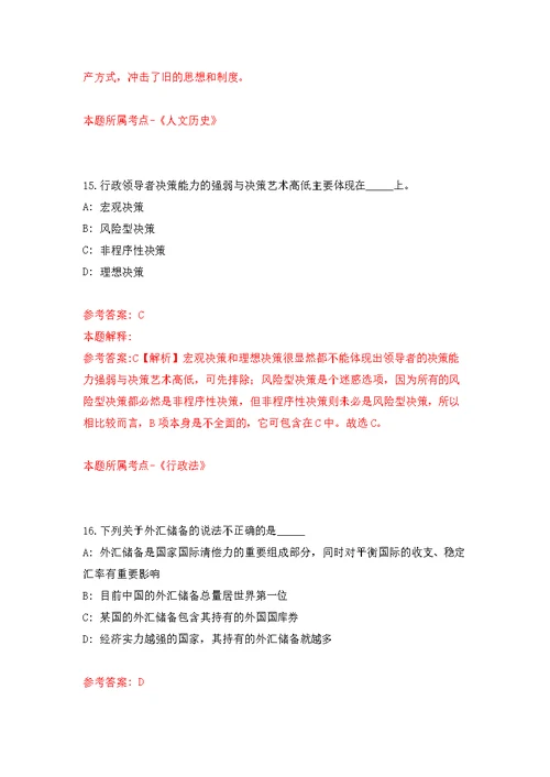 2022年04月2022上半年内蒙古电子信息职业技术学院事业单位公开招聘12名人员公开练习模拟卷（第7次）