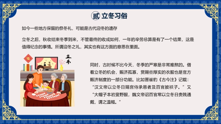 创意国潮风立冬节气PPT模板