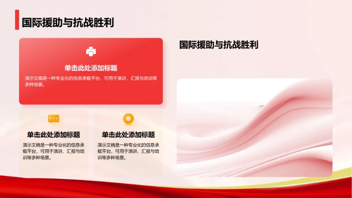 红色党政风抗日战争英雄事迹展示PPT模板