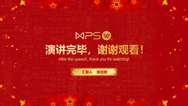 春节喜庆的年度工作汇报通用PPT模板