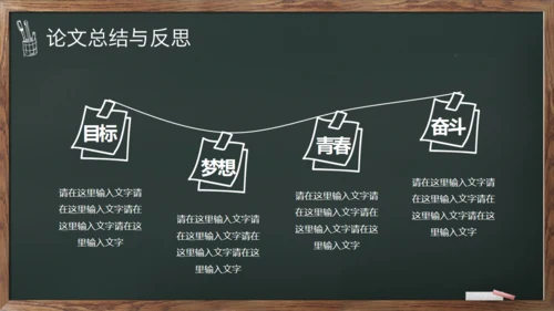 绿叶黑板毕业答辩通用PPT模板