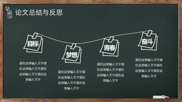 绿叶黑板毕业答辩通用PPT模板