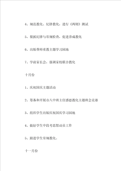 2023年初一班主任工作计划