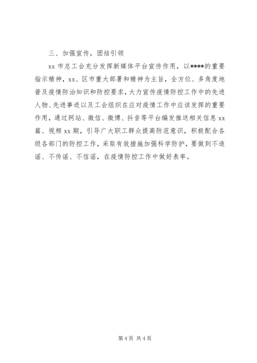 工会党员防控疫情先进事迹材料.docx