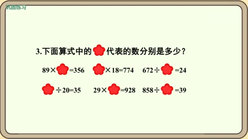人教版数学四年级下册1.4   练习二课件(共25张PPT)