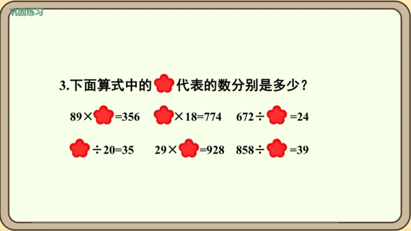 人教版数学四年级下册1.4   练习二课件(共25张PPT)