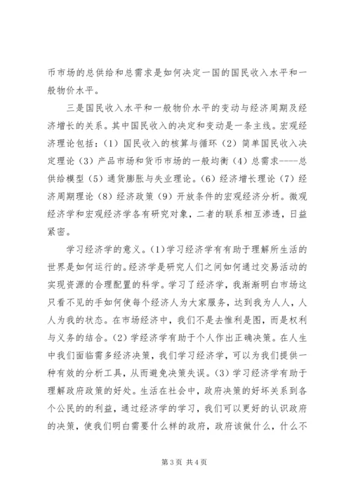 学习经济学的个人体会 (2).docx