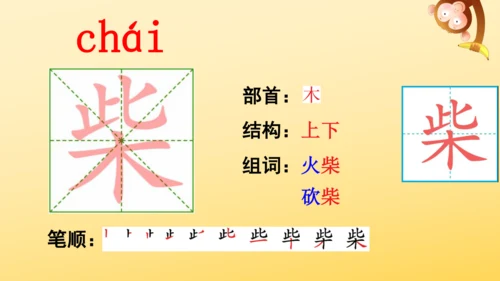 8 卖火柴的小女孩   课件