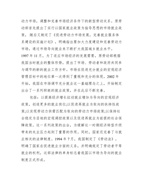 [公共政策学毕业论文].docx