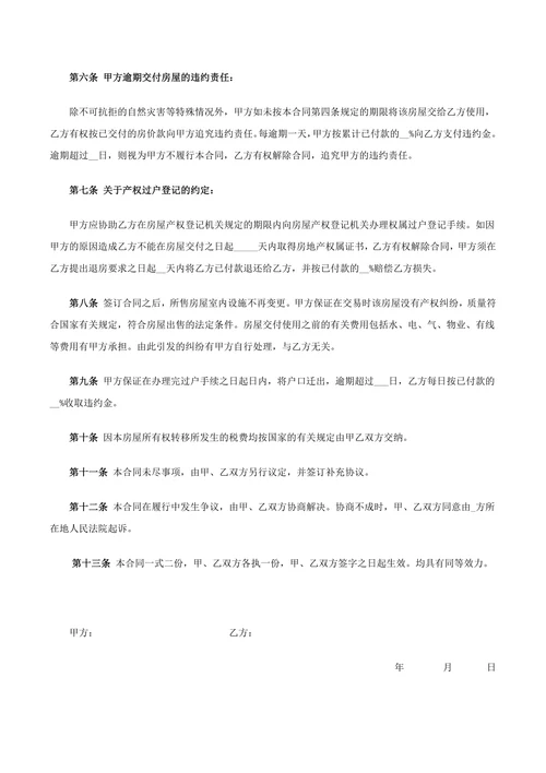 二手小产权购房合同