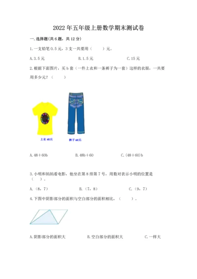 2022年五年级上册数学期末测试卷附答案【实用】.docx