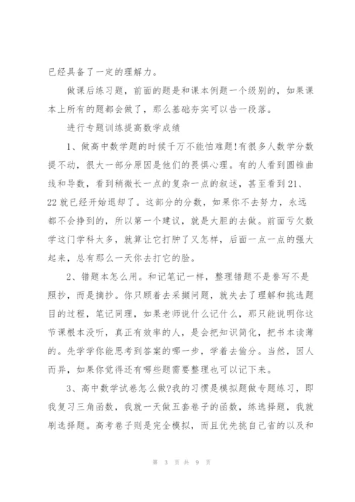 数学最好学习方法.docx