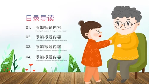 爱心公益慈善爱心奉献关爱老人PPT模板