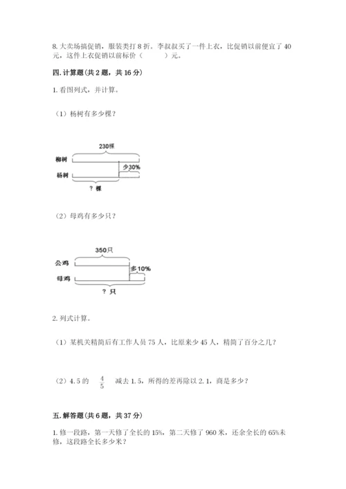 北京版六年级下册数学期中测试卷附答案【夺分金卷】.docx