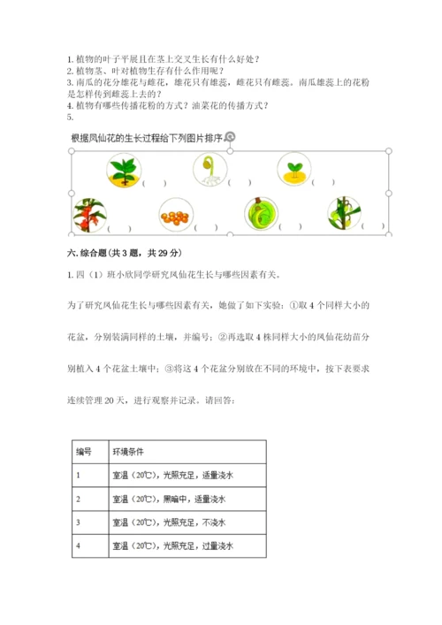 科学四年级下册第一单元《植物的生长变化》测试卷【能力提升】.docx