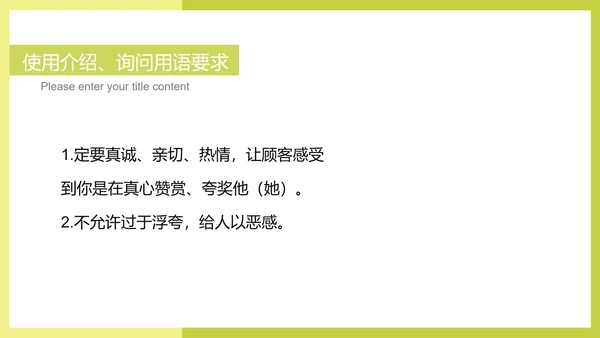 绿色简约风商场企业工作人员培训PPT模板
