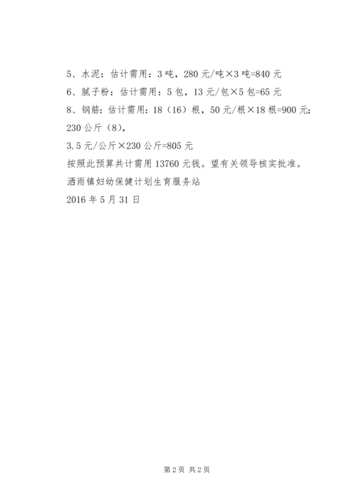 围墙重建申请报告 (2).docx