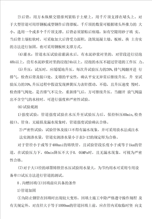 给水、中水管道施工方案