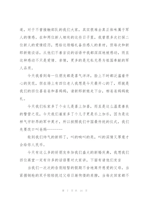 婚礼父母敬酒主持词3分钟范文.docx