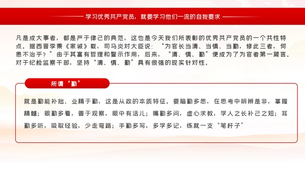 学习先进事迹践行纪检监察干部的初心使命PPT