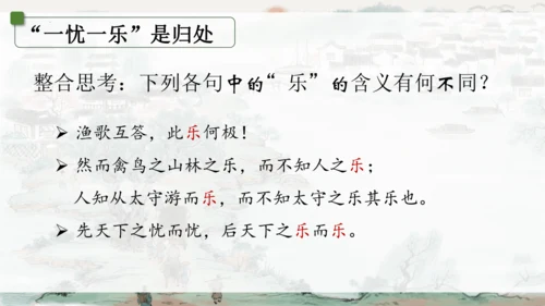 统编版语文九年级上册《岳阳楼记》《醉翁亭记》整合复习课件
