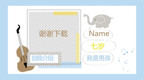 卡通可爱儿童个人简历自我介绍成长档案动态PPT模板