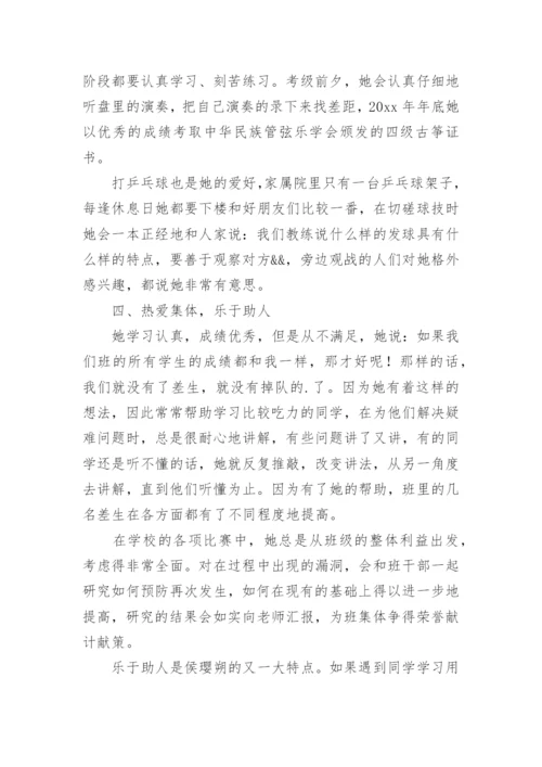 二星章少先队员事迹材料.docx