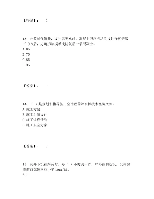 历年施工员之市政施工专业管理实务题库内部题库带答案（基础题）