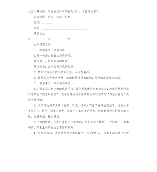 部编版七年级语文上册导学案全册,含答案