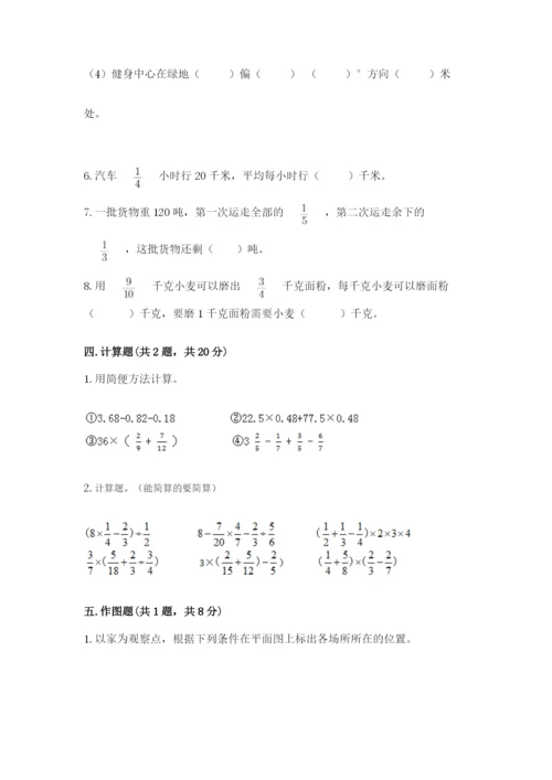 人教版六年级上册数学期中考试试卷附答案【综合卷】.docx
