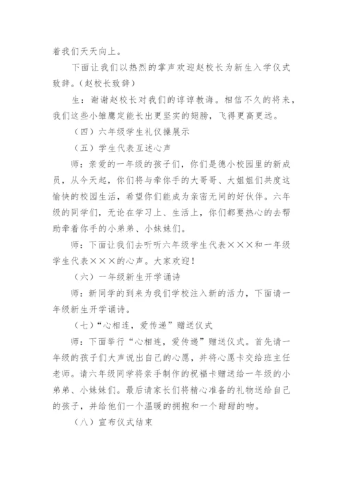 一年级新生入学仪式创意方案.docx