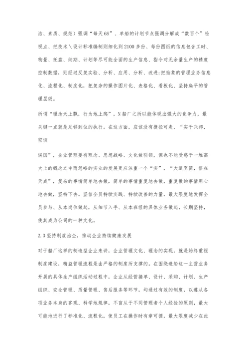 以精益管理模式推动造船企业发展的探析.docx