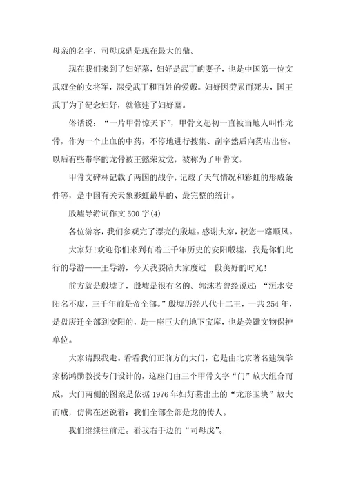 2021年殷墟导游词作文500字五篇