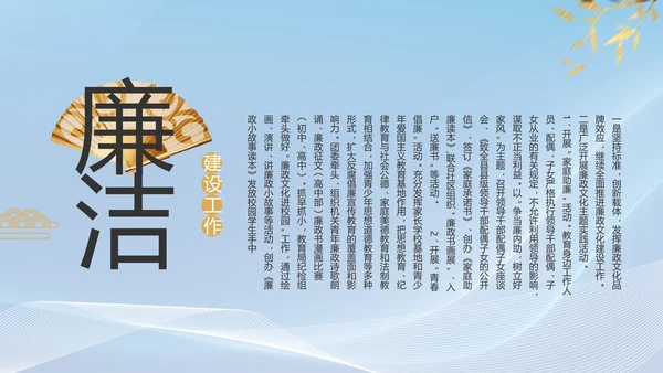 大气党风廉政建设工作总结动态PPT