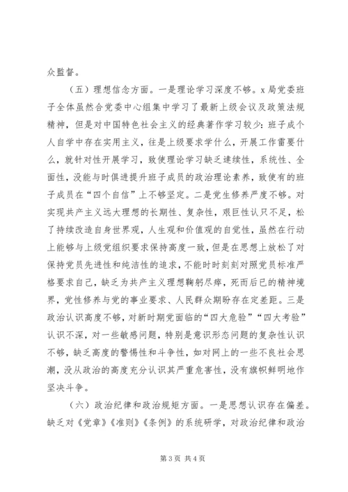 新时代新担当新作为专题组织生活会对照检查材料.docx