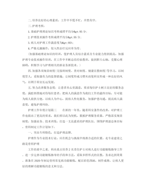 精编之护理工作年度计划范文三篇.docx