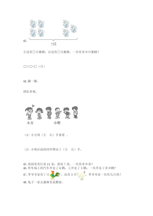 一年级上册数学解决问题50道（历年真题）.docx