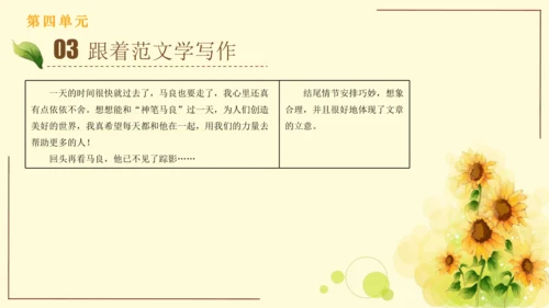 统编版语文四年级上册2024-2025学年度第四单元习作： 我和   过一天（课件）