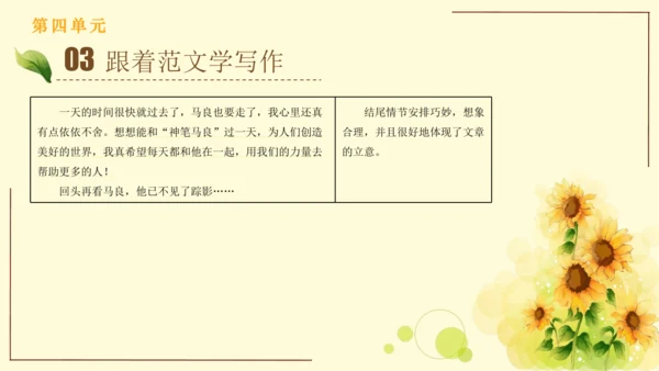 统编版语文四年级上册2024-2025学年度第四单元习作： 我和   过一天（课件）