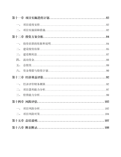 湖南扳手项目可行性研究报告模板范本