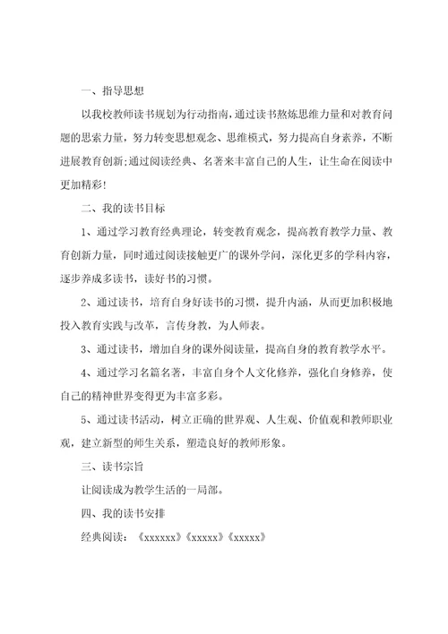 教师个人终身学习计划