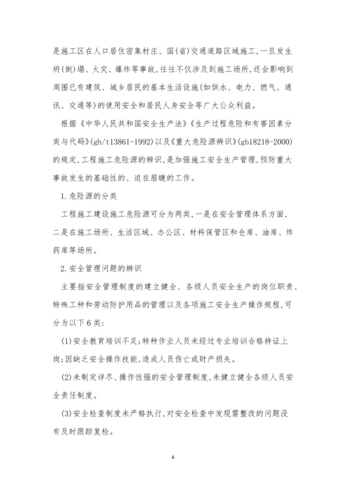 危险源辨管理制度15篇.docx