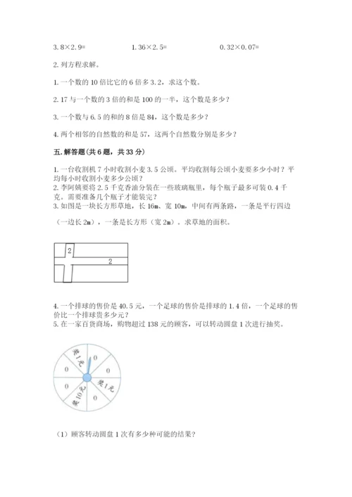 2022人教版数学五年级上册期末测试卷（轻巧夺冠）.docx