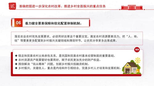 贯彻落实中央农村工作会议精神和2025年中央一号文件部署党课PPT