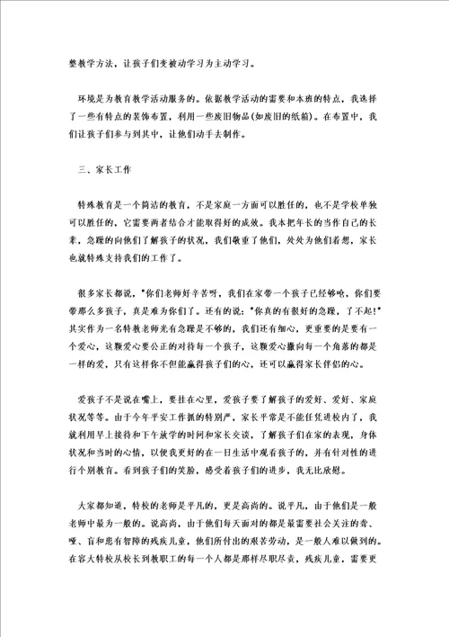 2022教师年终工作总结通用5篇