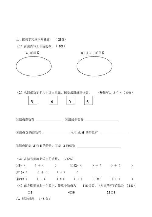 五年级下数学第二单元因数和倍数试卷