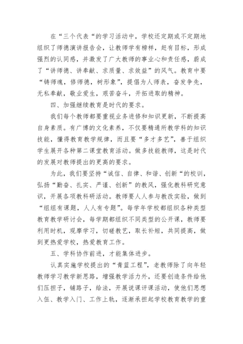 教师个人校本研修计划.docx