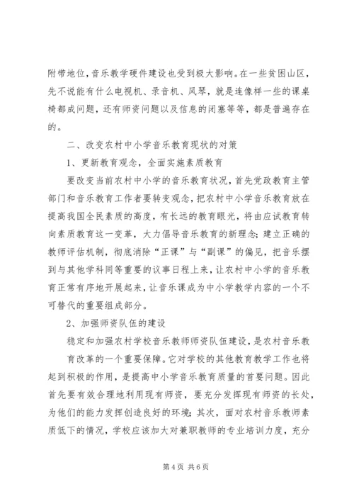 关于农村中学思想政治教育现状的分析与思考 (2).docx